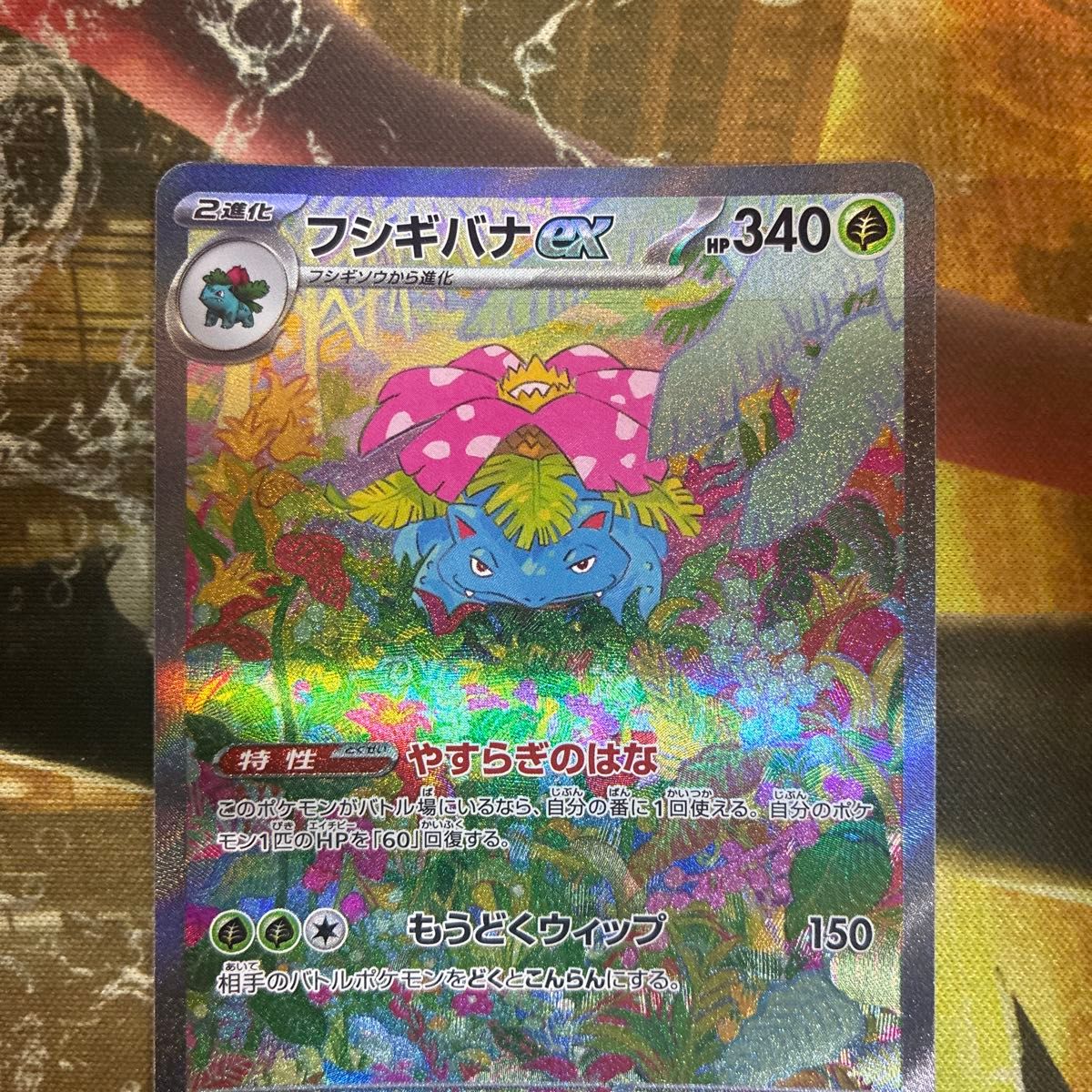 Venusaur ex 200/165 SAR SV2a Full Art 2023 Pokemon Card 151 Japanese