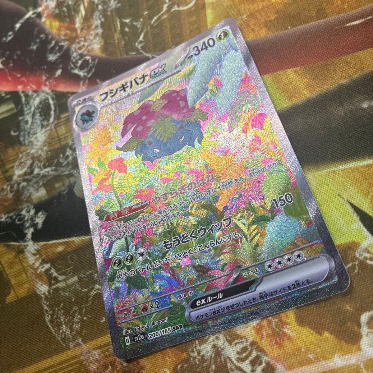 Venusaur ex 200/165 SAR SV2a Full Art 2023 Pokemon Card 151 Japanese