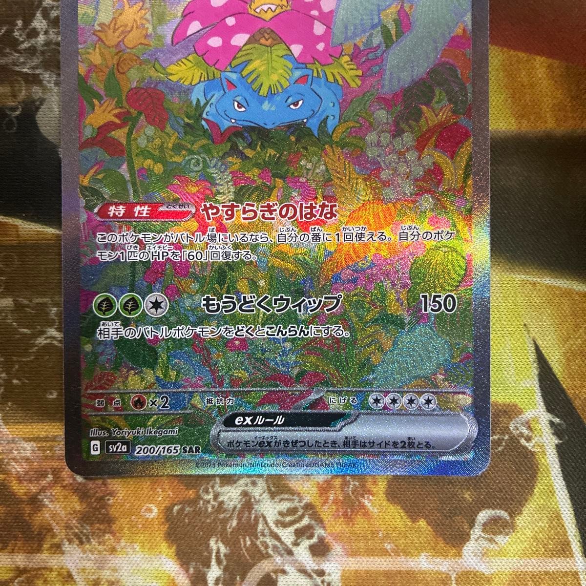 Venusaur ex 200/165 SAR SV2a Full Art 2023 Pokemon Card 151 Japanese