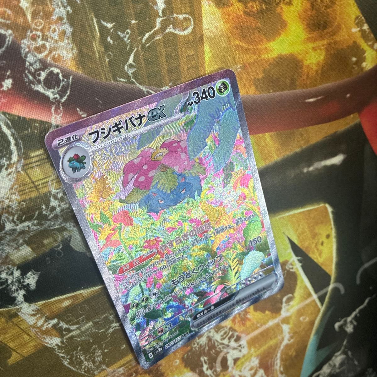 Venusaur ex 200/165 SAR SV2a Full Art 2023 Pokemon Card 151 Japanese