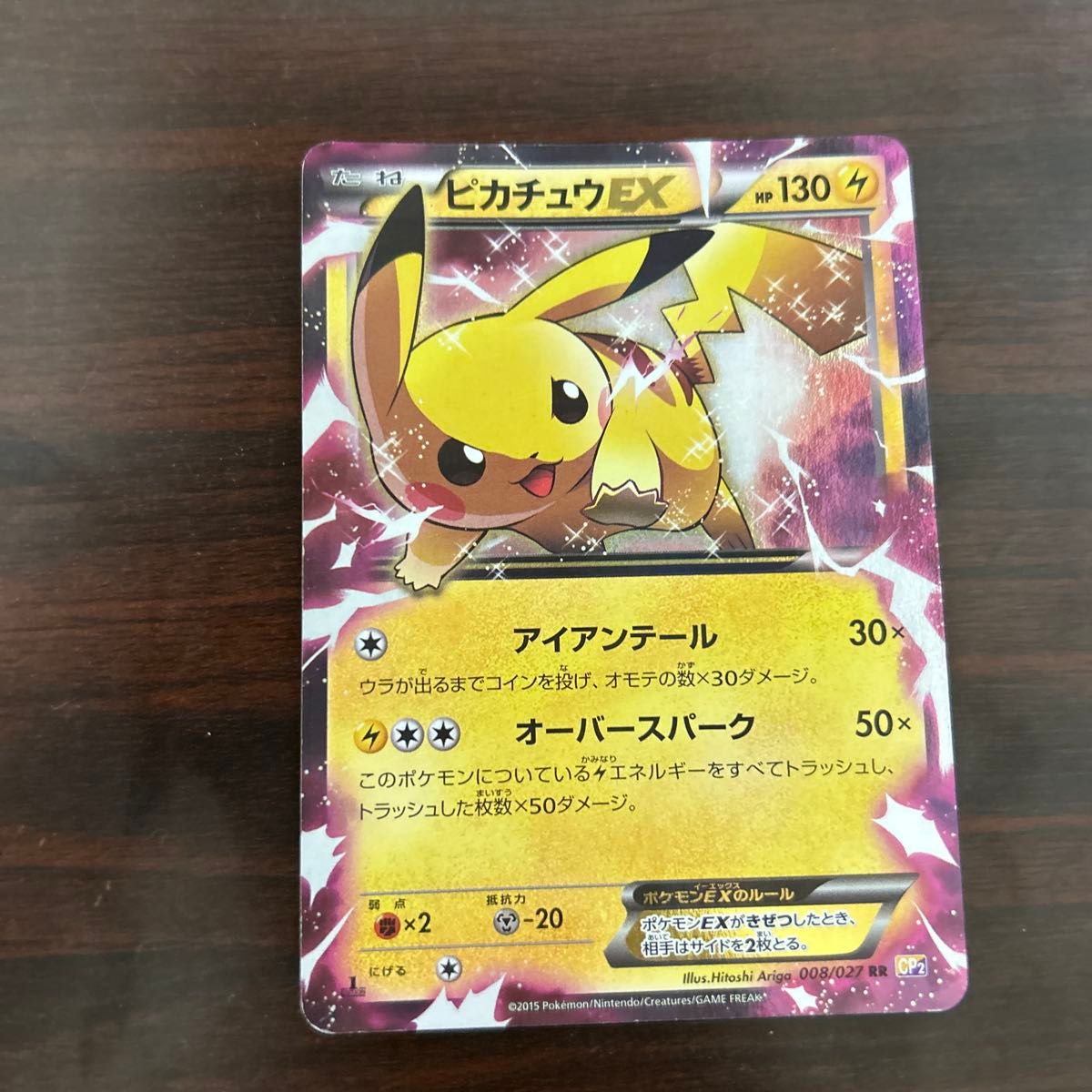 Pikachu EX 008/027 RR CP2 1st Edition Legendary Shine 2015 Pokemon card Japanese