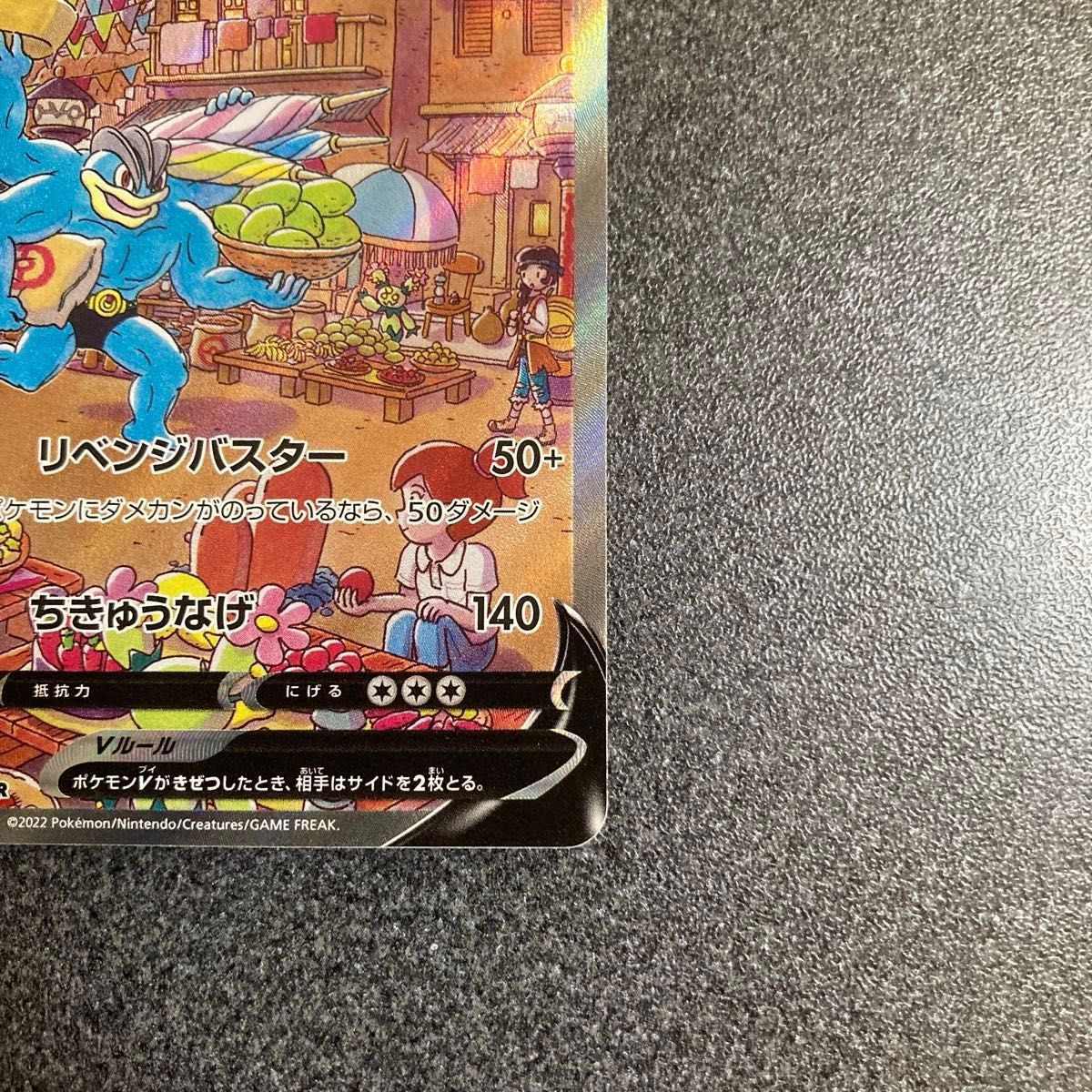 Machamp V 073/067 SR s10D Alt Art Time Gazer 2022 Pokemon Card Japanese