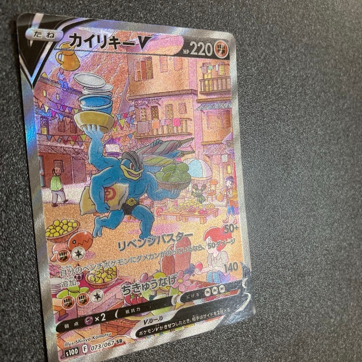 Machamp V 073/067 SR s10D Alt Art Time Gazer 2022 Pokemon Card Japanese
