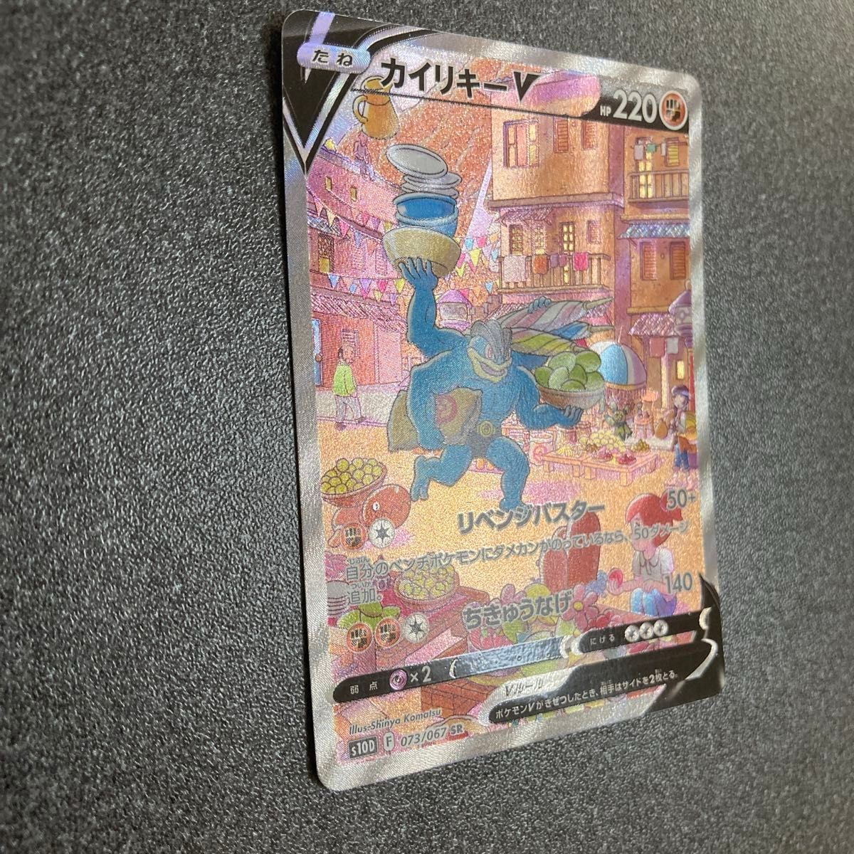 Machamp V 073/067 SR s10D Alt Art Time Gazer 2022 Pokemon Card Japanese