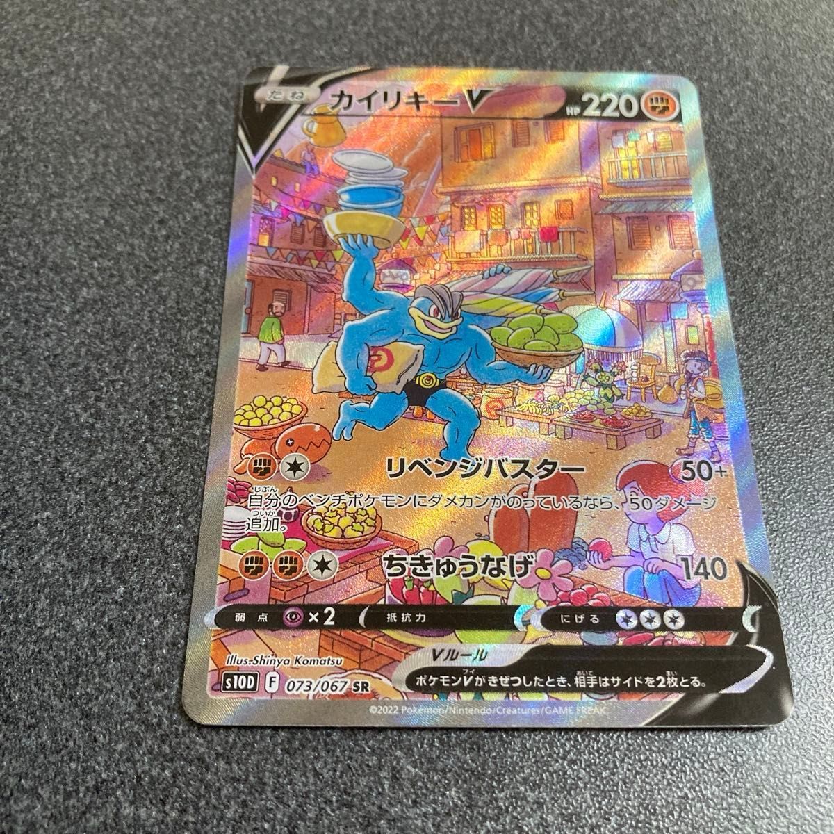 Machamp V 073/067 SR s10D Alt Art Time Gazer 2022 Pokemon Card Japanese