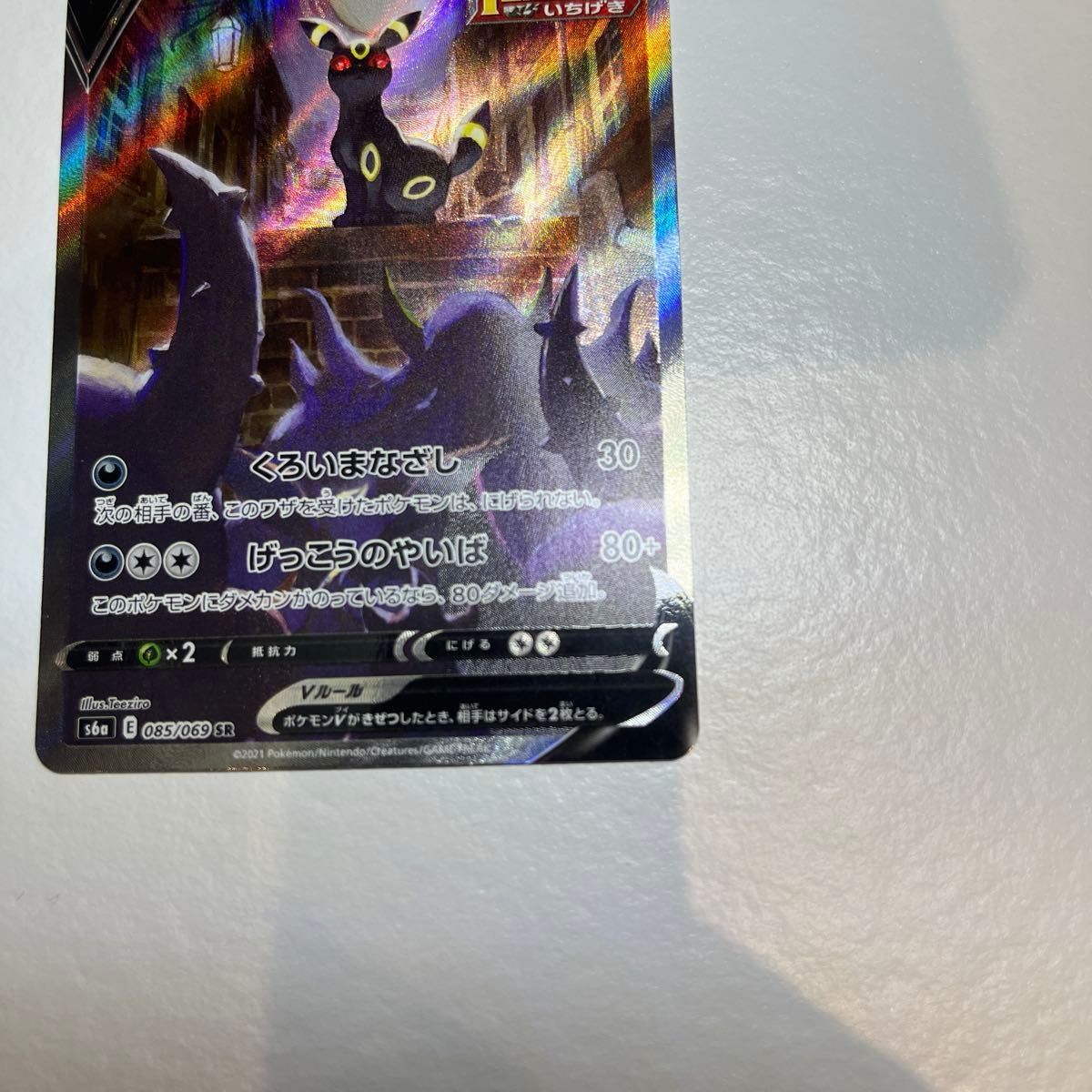 Umbreon V 085/069 SR S6a SA Eevee Heroes Alt Art 2021 Pokemon Card Japanese