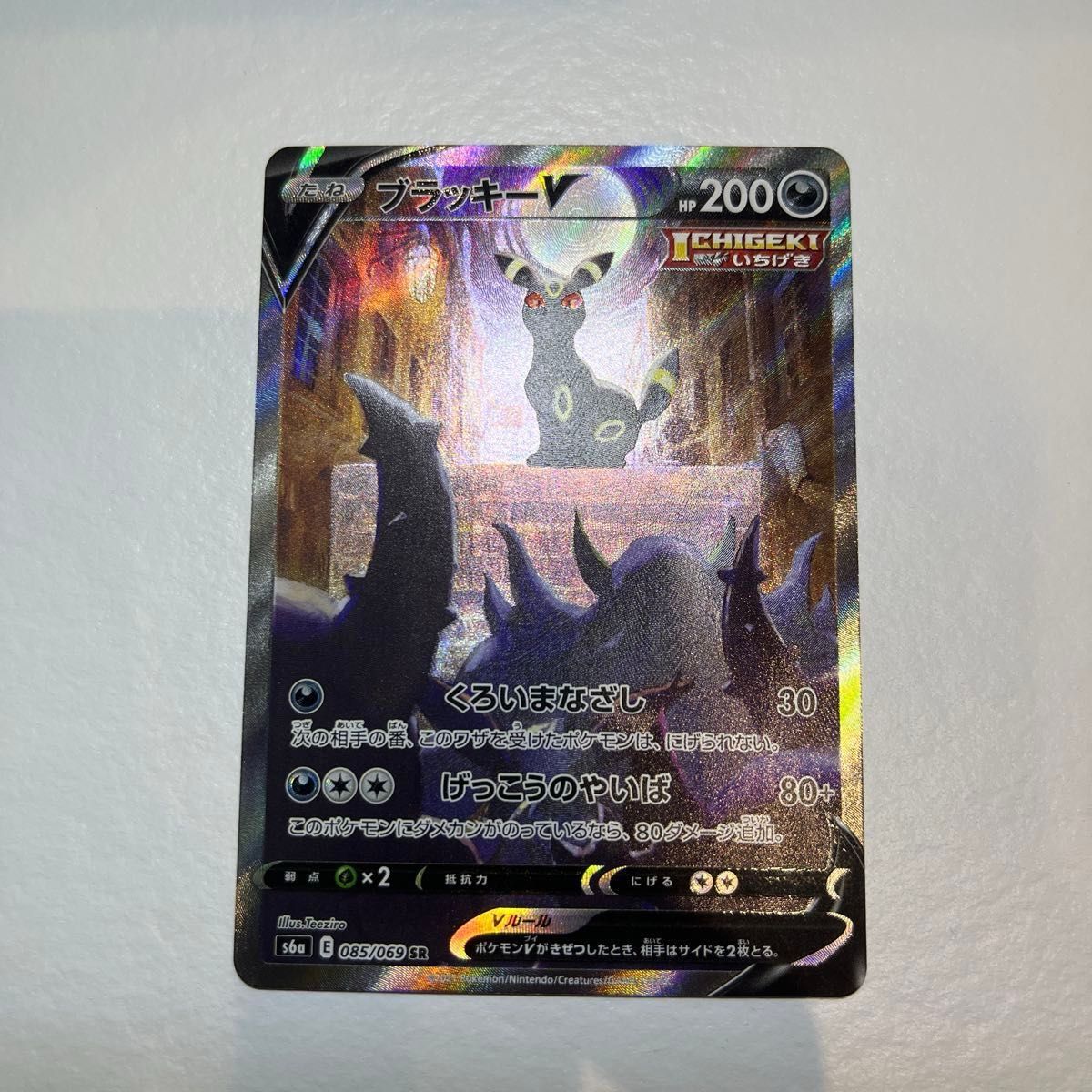 Umbreon V 085/069 SR S6a SA Eevee Heroes Alt Art 2021 Pokemon Card Japanese