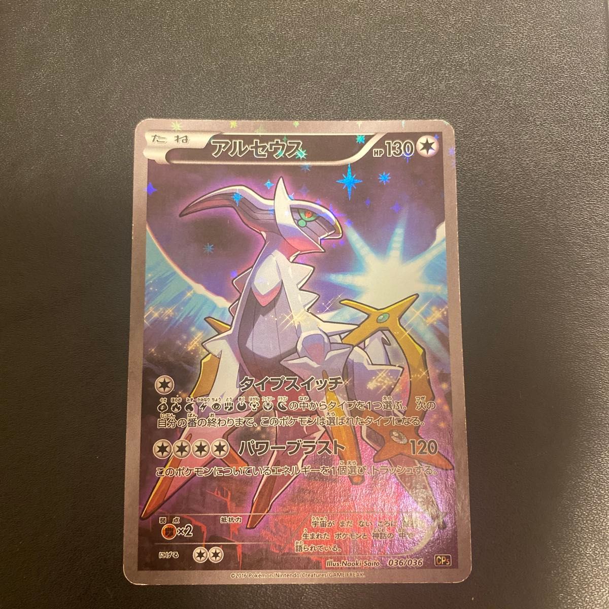 Arceus 036/036 CP5 Holo Full Art Mythical Dream Shine 2016 Japanese Pokemon Card