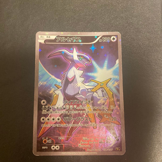 Arceus 036/036 CP5 Holo Full Art Mythical Dream Shine 2016 Japanese Pokemon Card