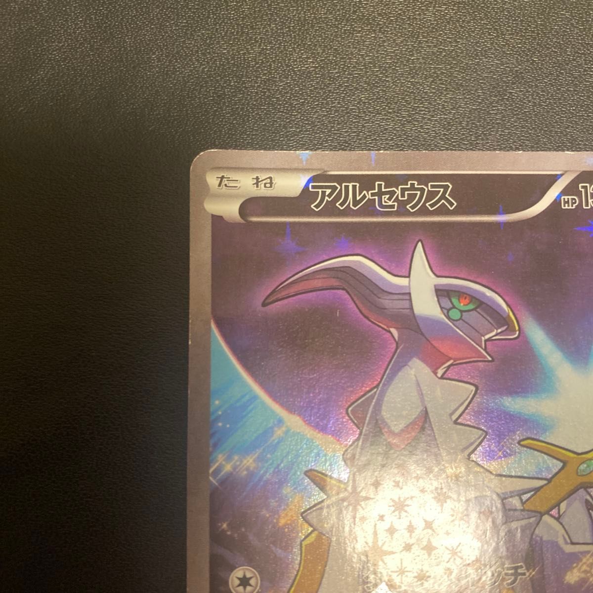 Arceus 036/036 CP5 Holo Full Art Mythical Dream Shine 2016 Japanese Pokemon Card
