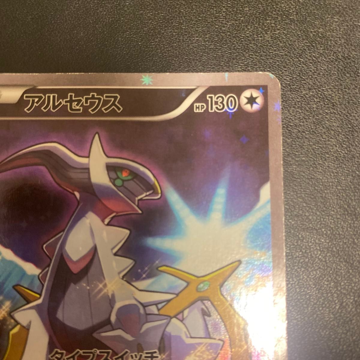 Arceus 036/036 CP5 Holo Full Art Mythical Dream Shine 2016 Japanese Pokemon Card