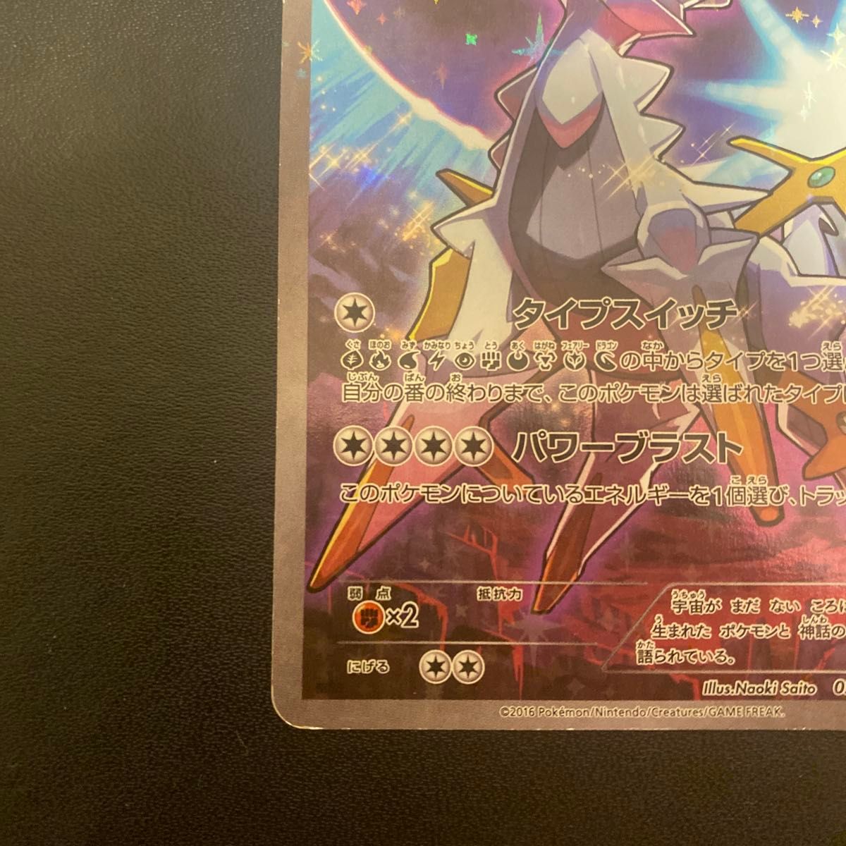 Arceus 036/036 CP5 Holo Full Art Mythical Dream Shine 2016 Japanese Pokemon Card