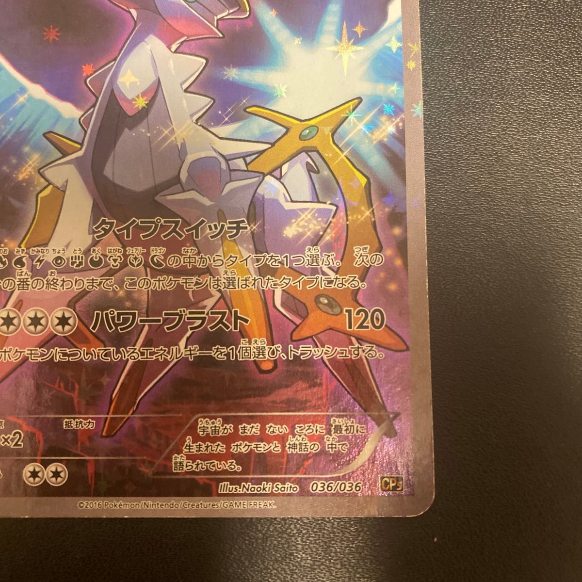 Arceus 036/036 CP5 Holo Full Art Mythical Dream Shine 2016 Japanese Pokemon Card