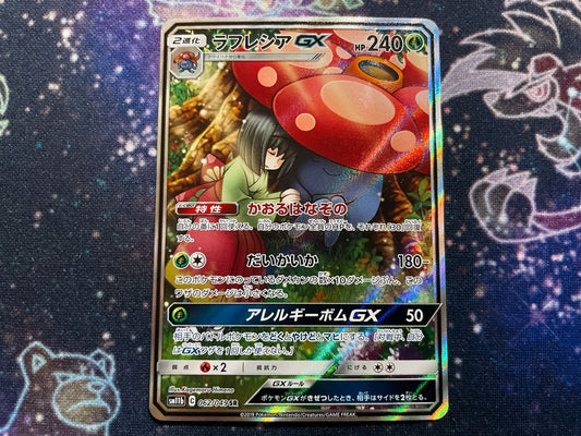 Vileplume GX 062/049 SR sm11b Alt Art Dream League 2019 Pokemon Card Japanese