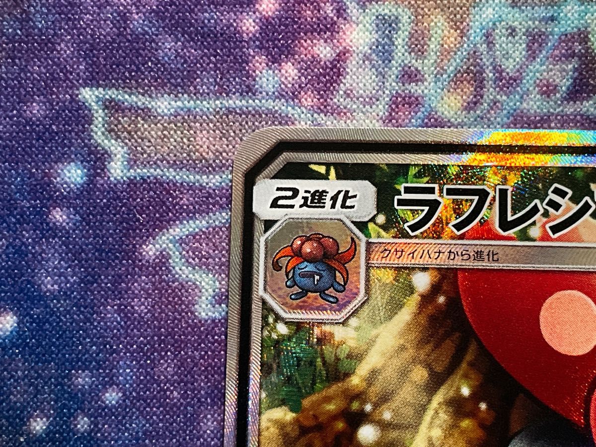 Vileplume GX 062/049 SR sm11b Alt Art Dream League 2019 Pokemon Card Japanese