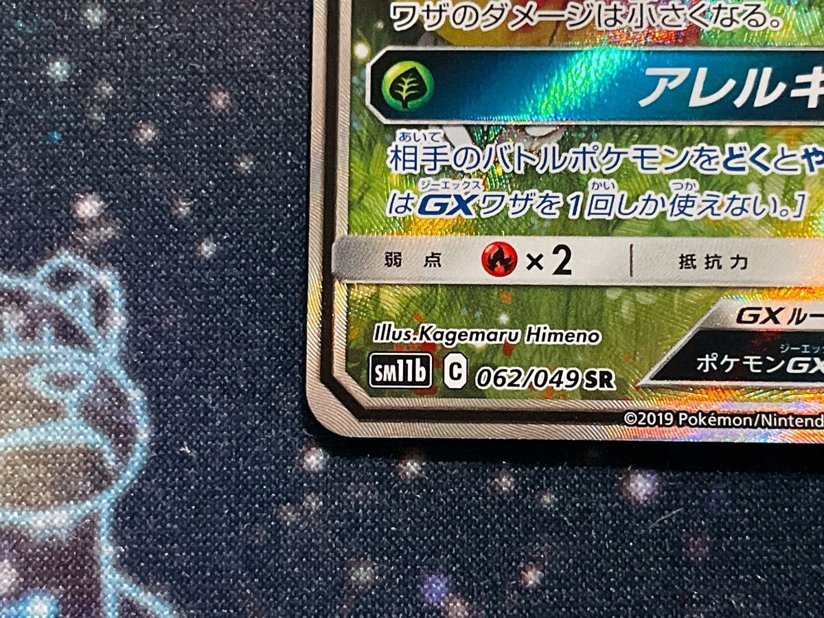Vileplume GX 062/049 SR sm11b Alt Art Dream League 2019 Pokemon Card Japanese