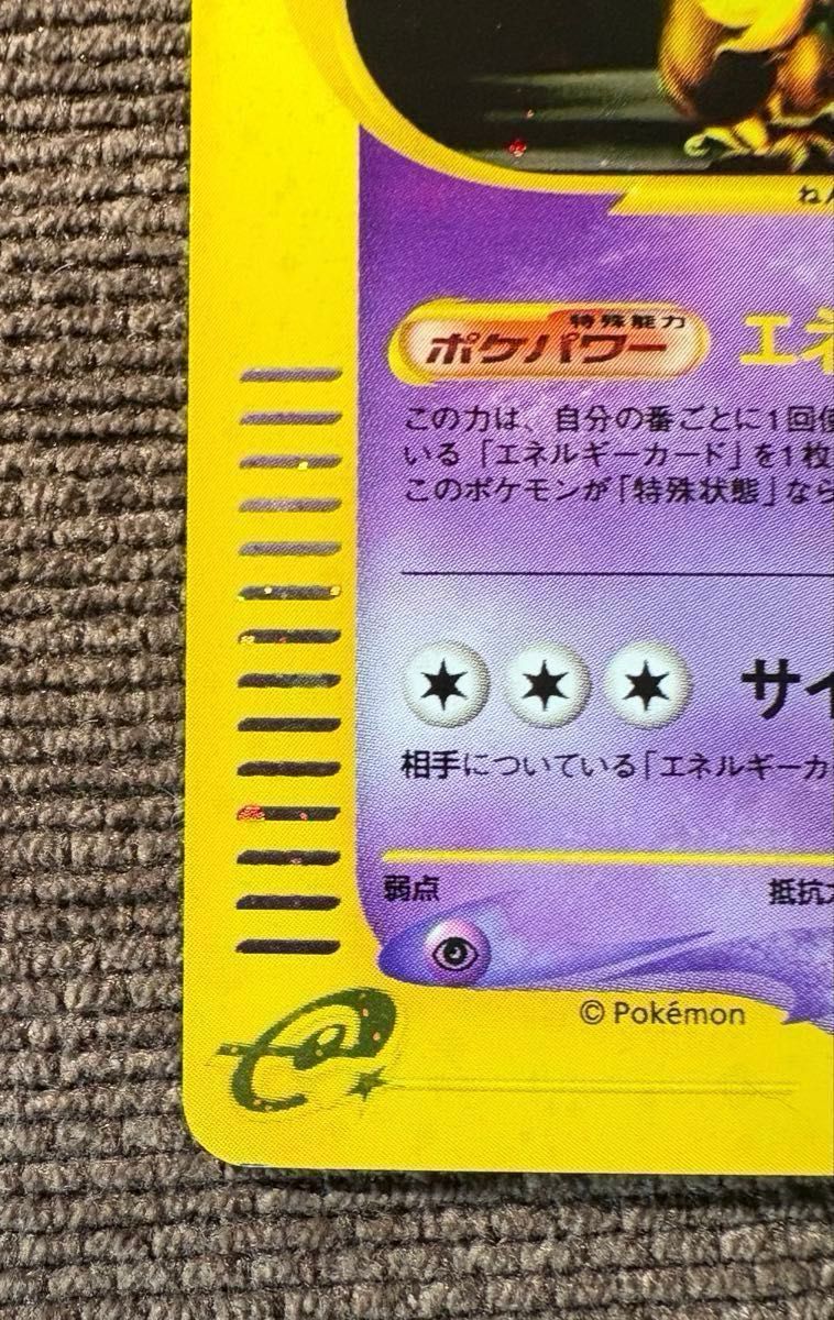 Alakazam 043/088 1Ed Split Earth Holo e Card 2002 Pokemon Card Japanese