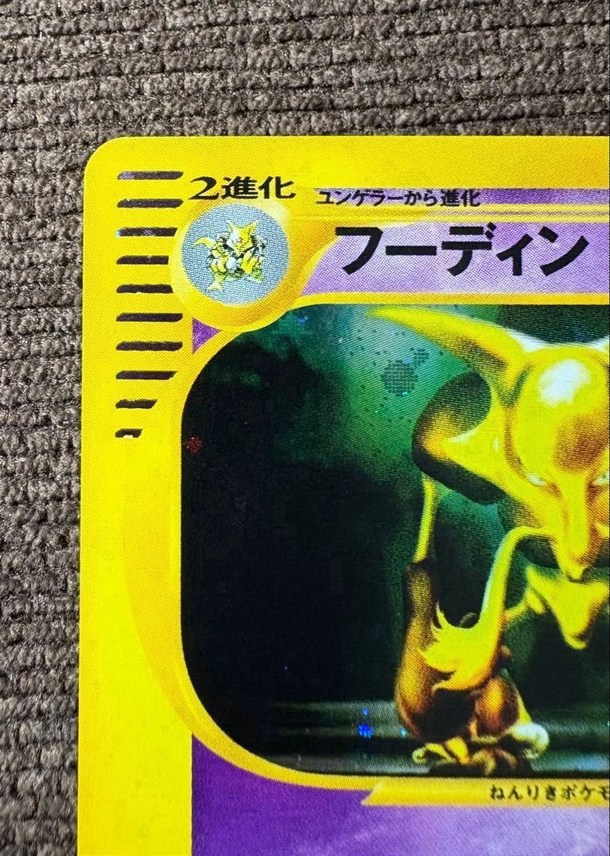 Alakazam 043/088 1Ed Split Earth Holo e Card 2002 Pokemon Card Japanese