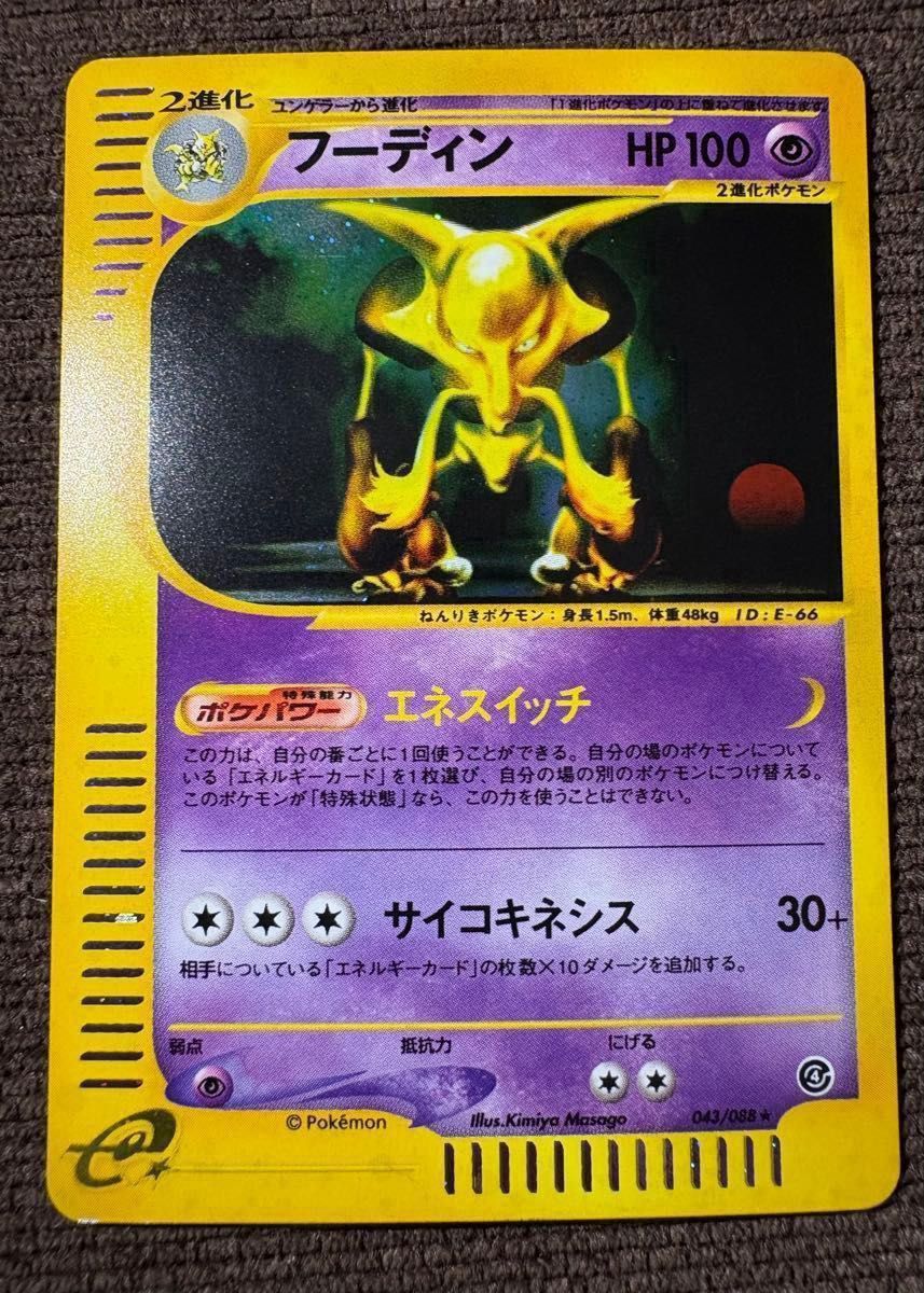 Alakazam 043/088 1Ed Split Earth Holo e Card 2002 Pokemon Card Japanese