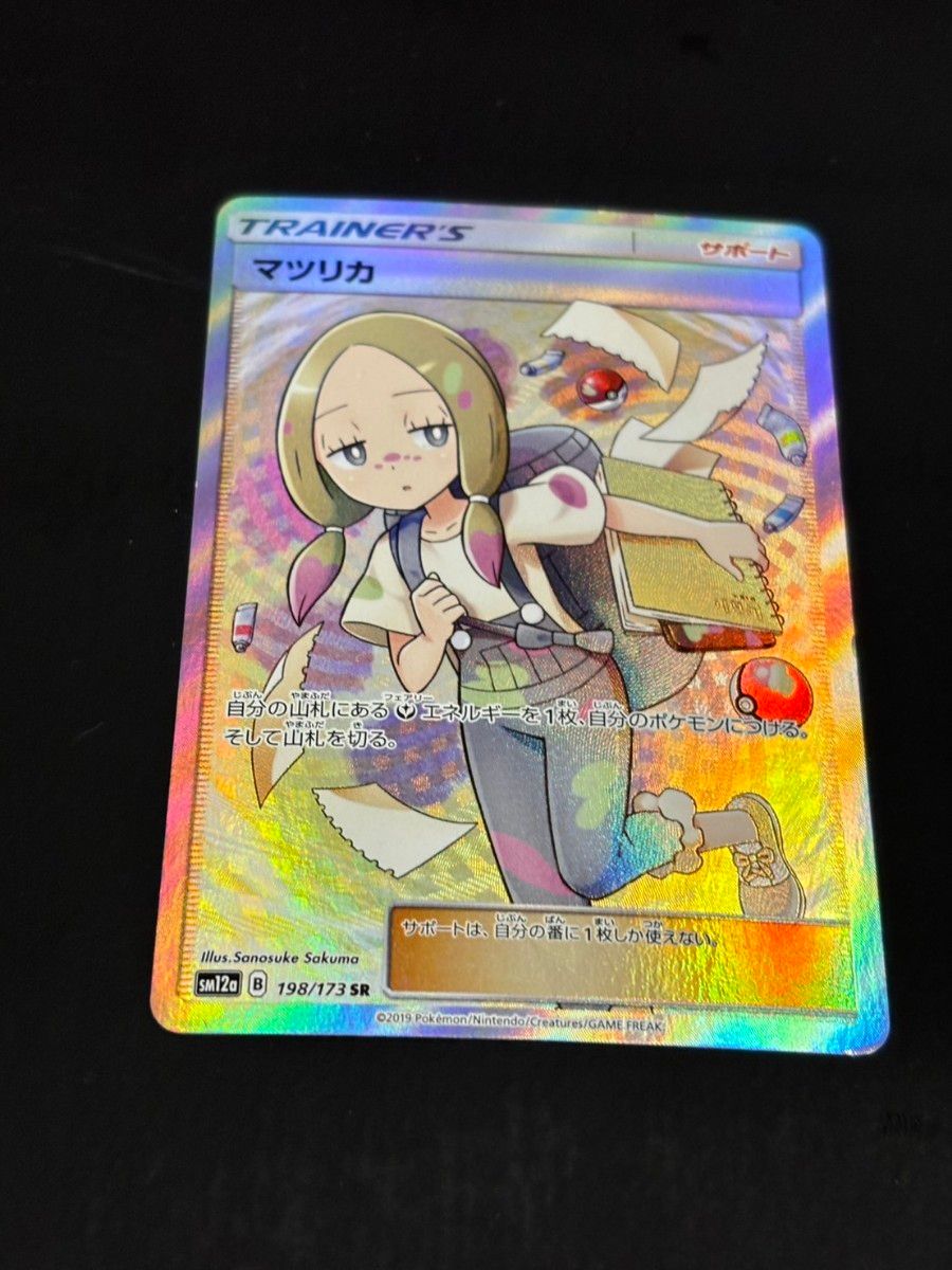 Mina SR 198/173 SM12a Full Art Tag All Stars 2019 Pokemon Card Japanese