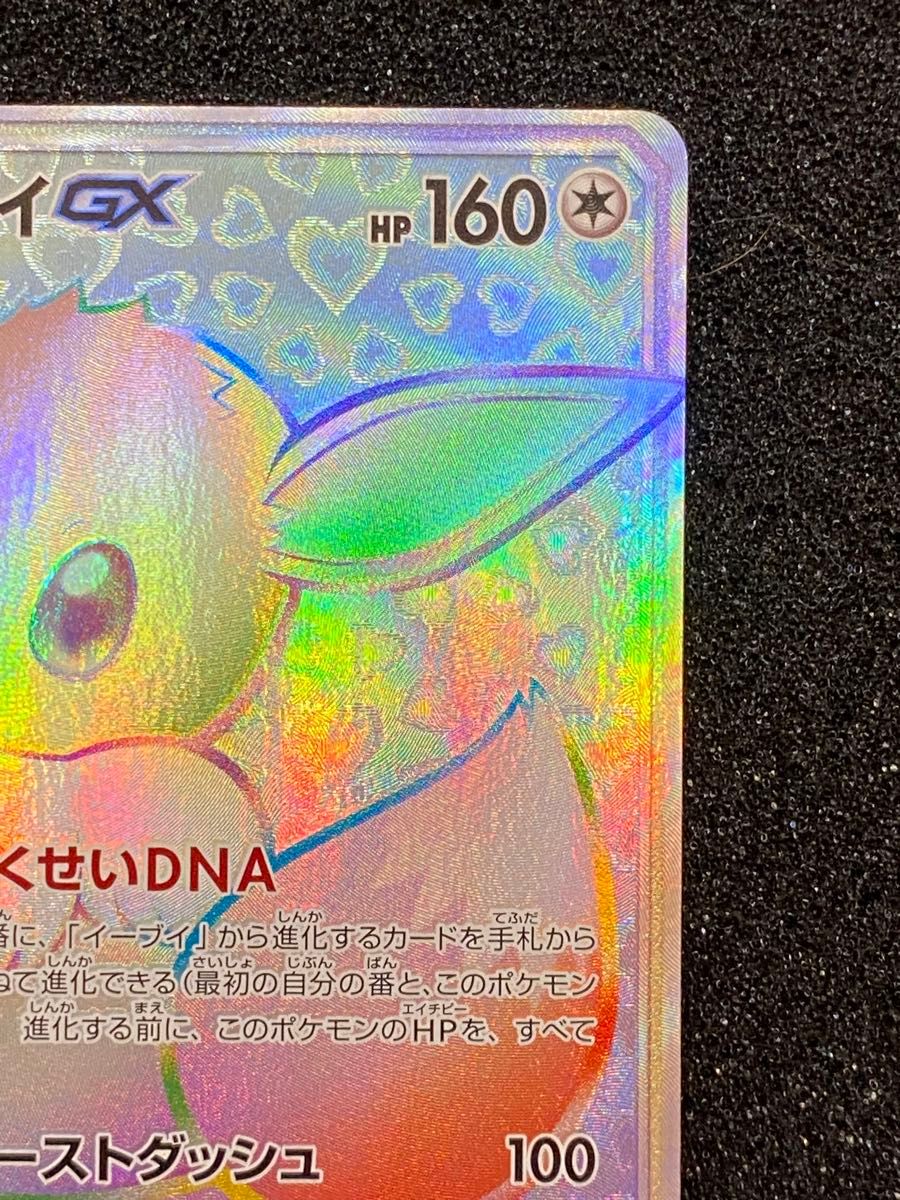Eevee GX HR 219/173 SM12a Full Art Tag All Stars 2019 Pokemon Card Japanese