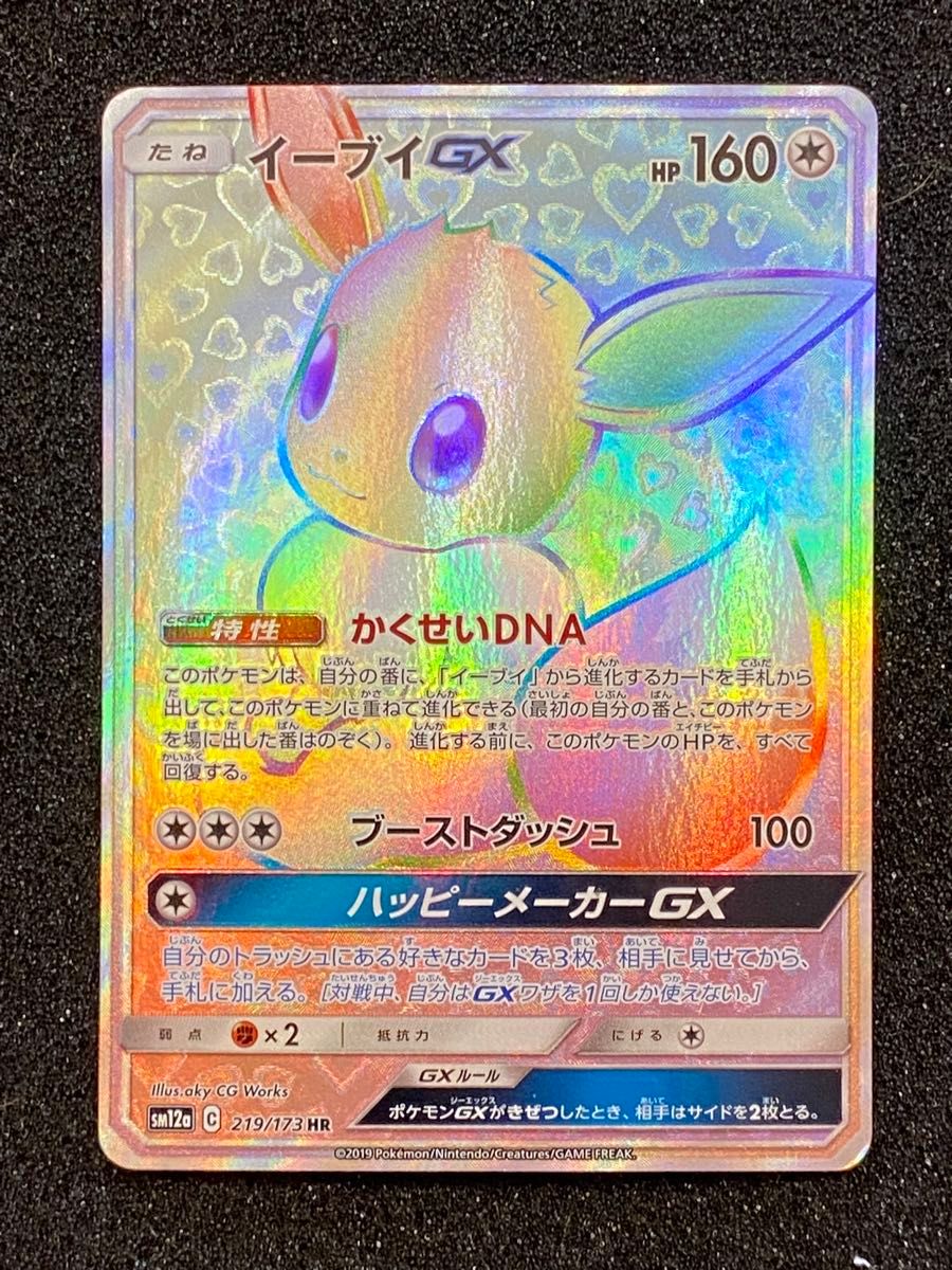 Eevee GX HR 219/173 SM12a Full Art Tag All Stars 2019 Pokemon Card Japanese
