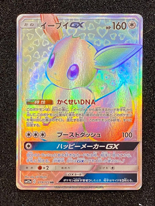 Eevee GX HR 219/173 SM12a Full Art Tag All Stars 2019 Pokemon Card Japanese