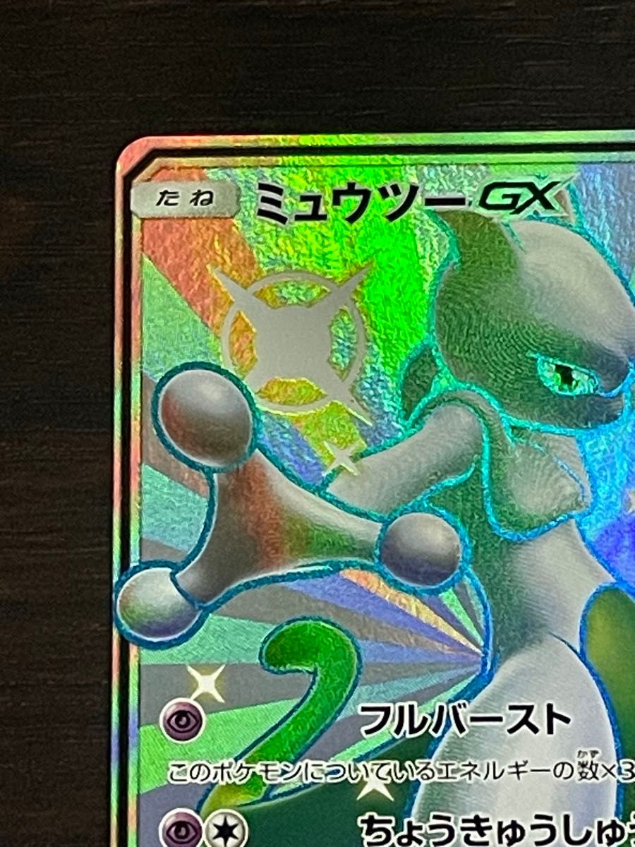 Mewtwo GX 219/150 SSR SM8b Holo Sun & Moon 2018 Japanese Pokemon Card