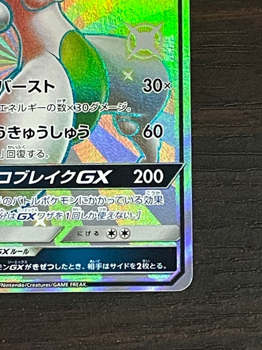 Mewtwo GX 219/150 SSR SM8b Holo Sun & Moon 2018 Japanese Pokemon Card