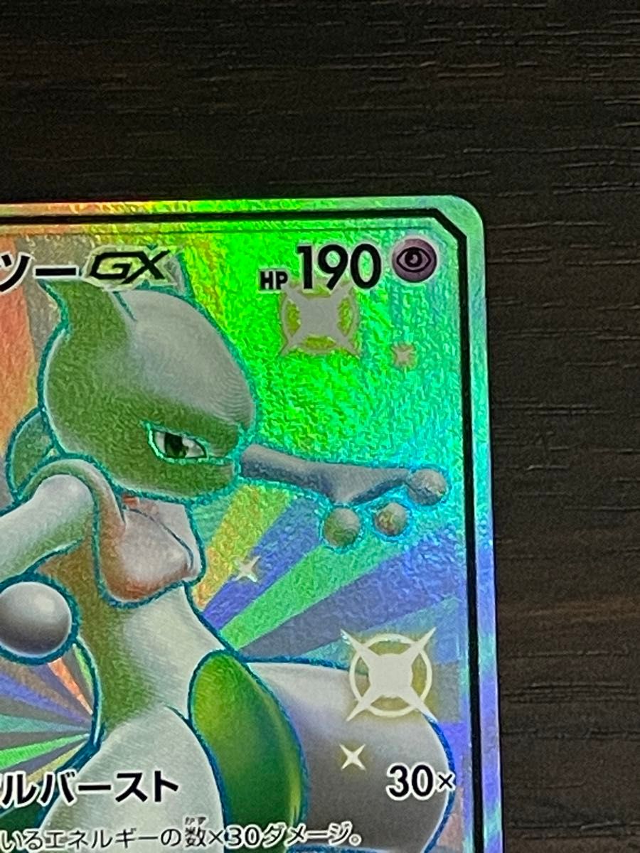 Mewtwo GX 219/150 SSR SM8b Holo Sun & Moon 2018 Japanese Pokemon Card