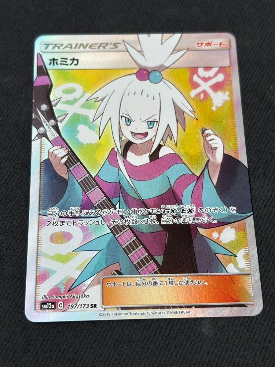 Roxie 197/173 SR SM12a Full Art Tag All Stars 2019 Pokemon Card Japanese