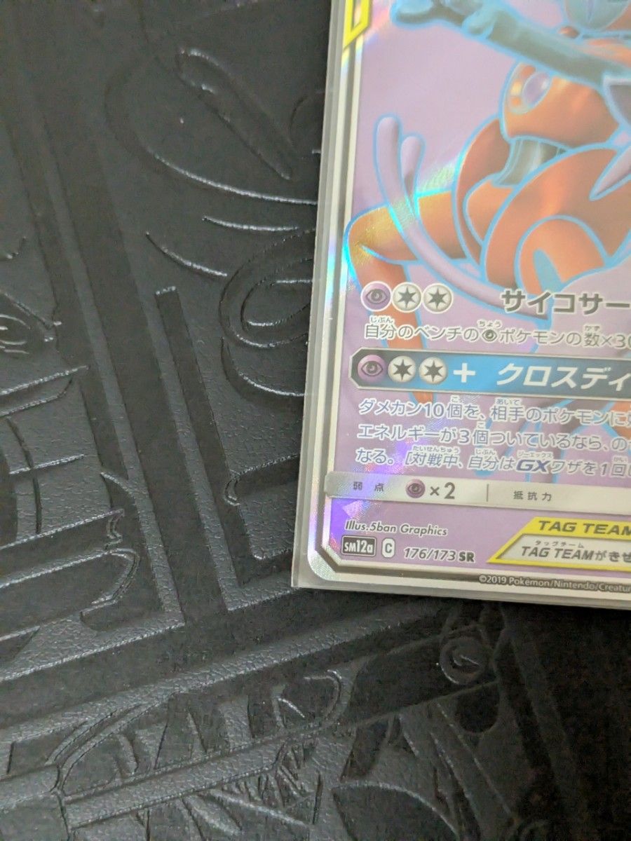 Espeon & Deoxys GX SR 176/173 SM12a Tag All Stars 2019 Pokemon card Japanese