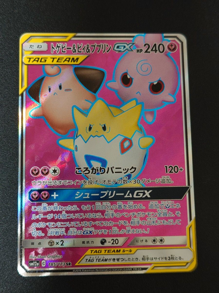 Togepi&Cleffa&Igglybuff 185/173 SR SM12a Tag All Stars Pokemon Card Japanese