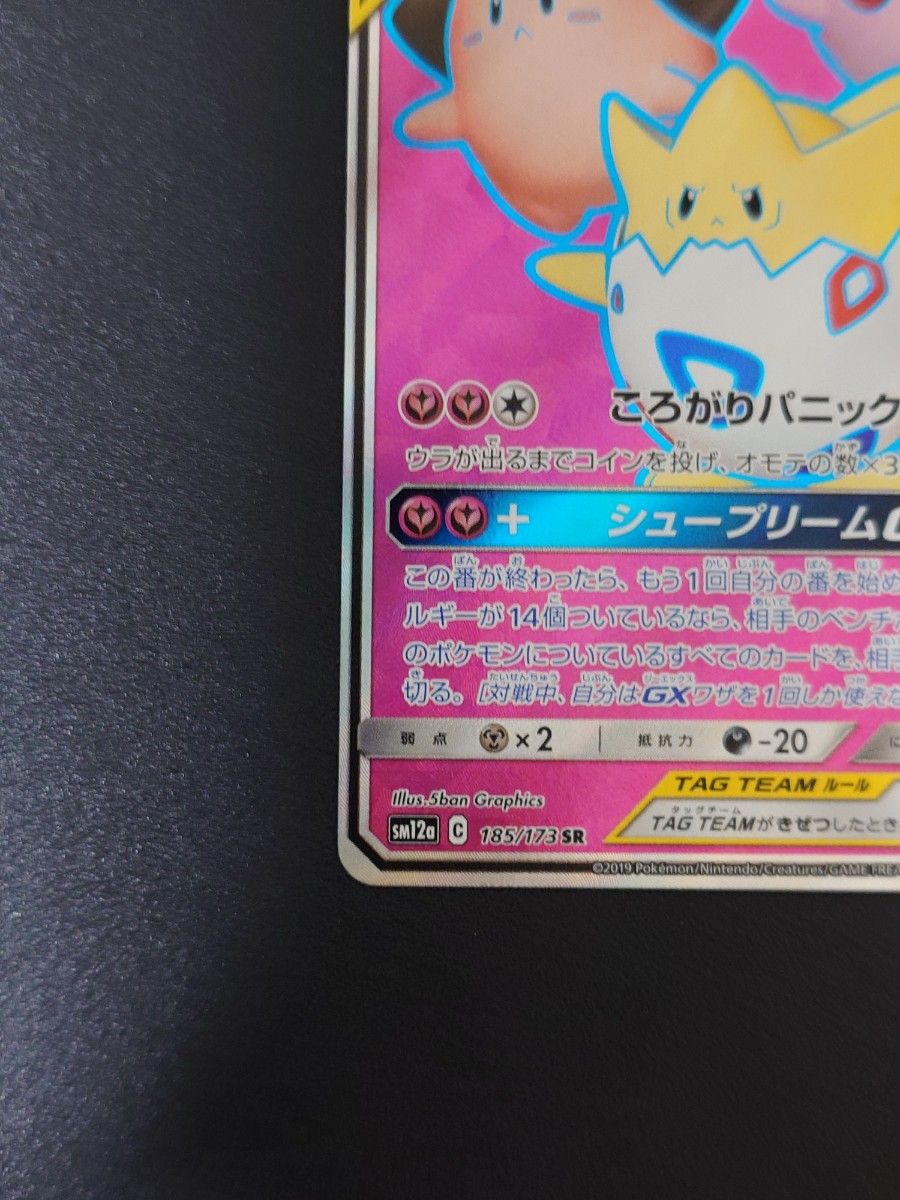 Togepi&Cleffa&Igglybuff 185/173 SR SM12a Tag All Stars Pokemon Card Japanese