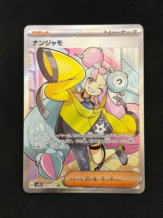 Iono 091/071 SR SV2D Clay Burst 2023 Pokemon Card Japanese