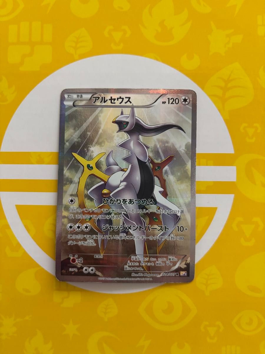 Arceus 024/027 R CP2 Legendary Shine Collection 2015 Pokemon Card Japanese