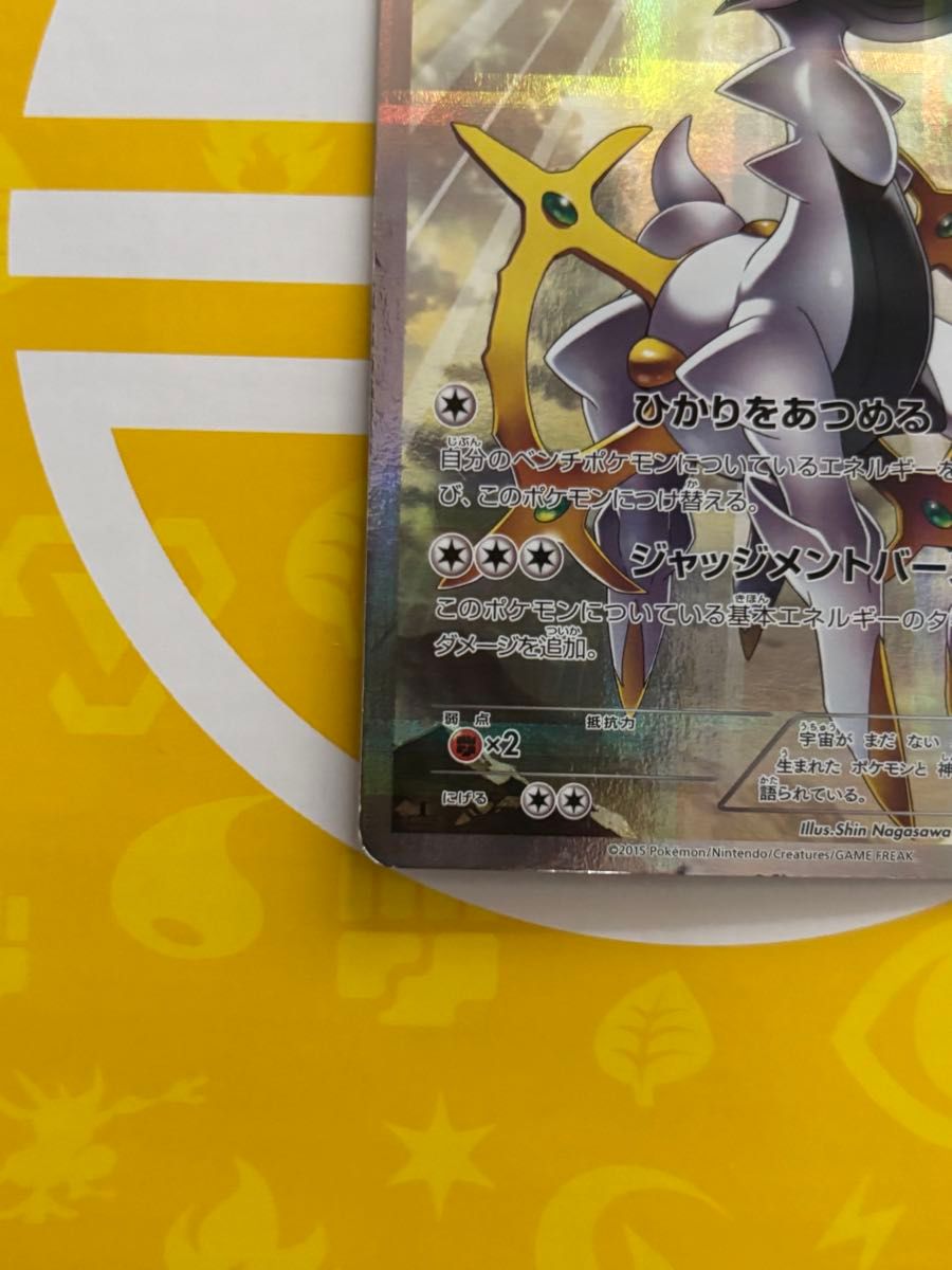 Arceus 024/027 R CP2 Legendary Shine Collection 2015 Pokemon Card Japanese