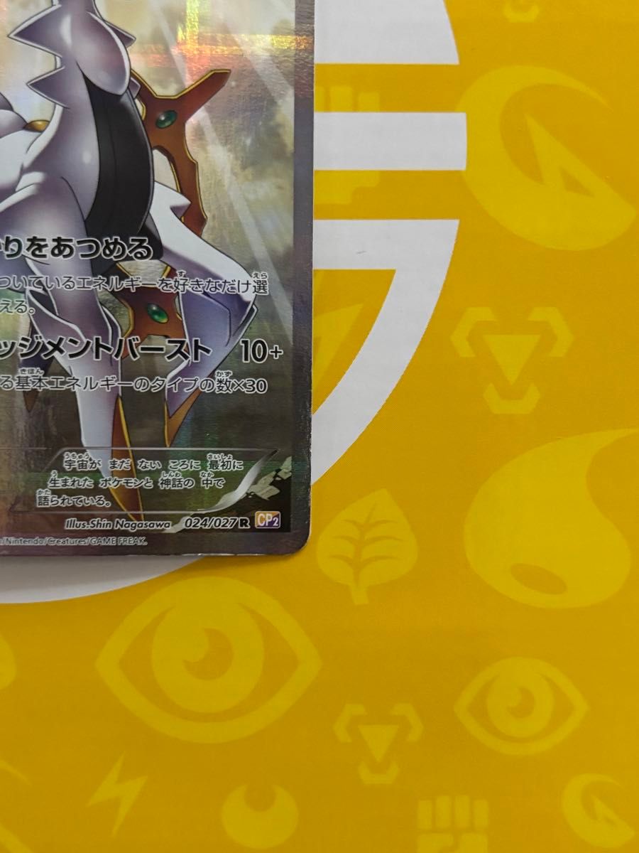 Arceus 024/027 R CP2 Legendary Shine Collection 2015 Pokemon Card Japanese