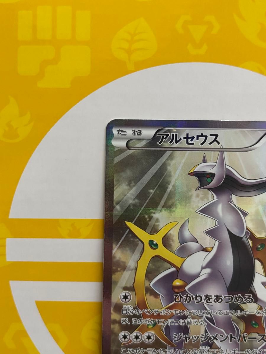 Arceus 024/027 R CP2 Legendary Shine Collection 2015 Pokemon Card Japanese