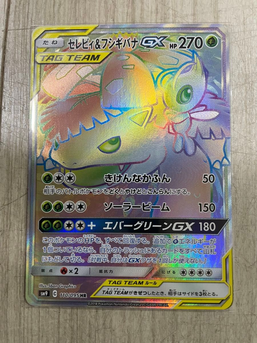 Celebi & Venusaur 110/095 SM9 Tag Bolt 2018 Pokemon Card Japanese