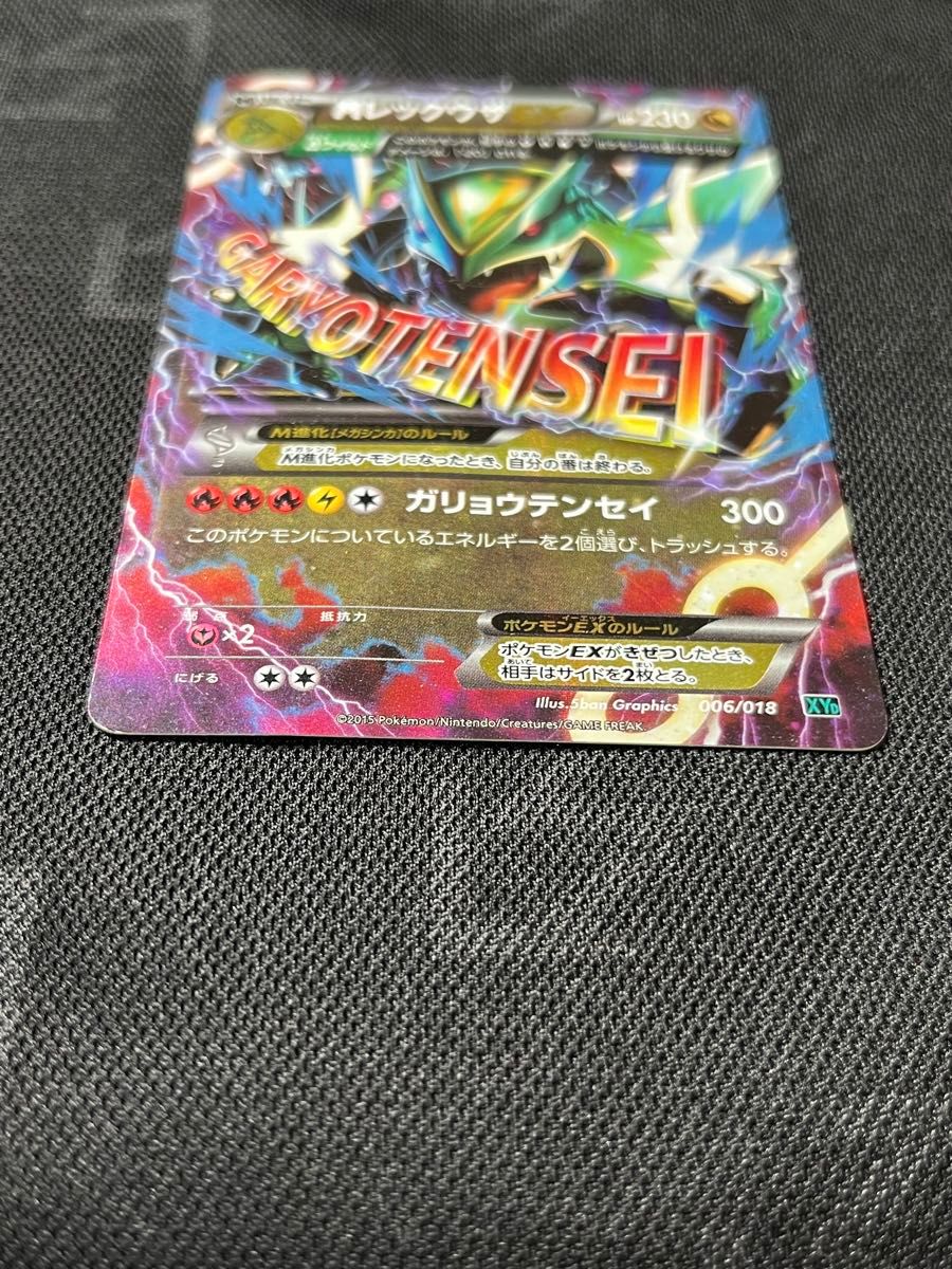 M Rayquaza EX 006/018 XYD Mega EX Battle Deck 2015 Japanese Pokemon Card