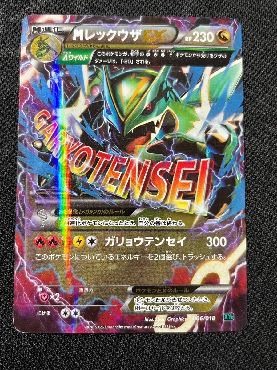 M Rayquaza EX 006/018 XYD Mega EX Battle Deck 2015 Japanese Pokemon Card