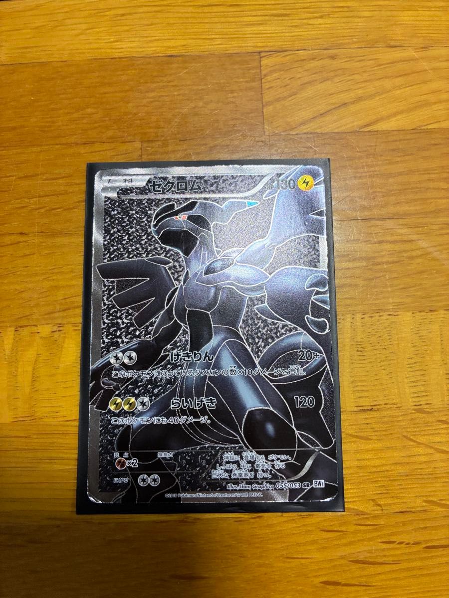 Zekrom 055/053 BW1 Full Art White Collection 2010 Pokemon Card Japanese