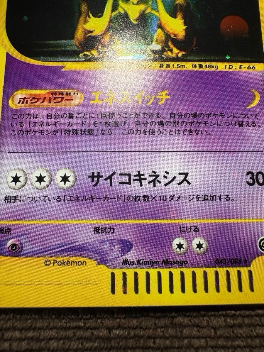 Alakazam 043/088 1Ed Split Earth Holo e Card 2002 Pokemon Card Japanese
