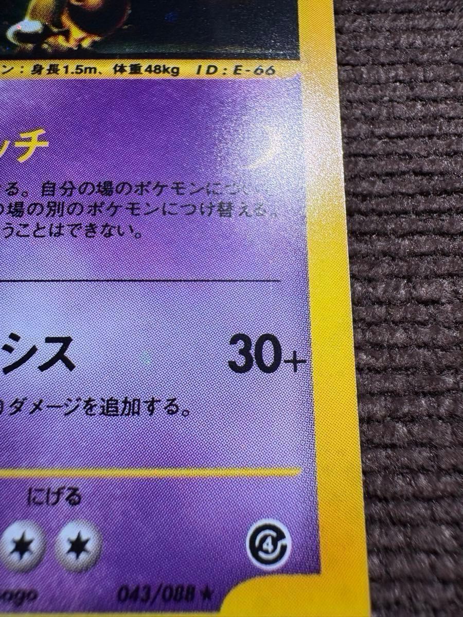Alakazam 043/088 1Ed Split Earth Holo e Card 2002 Pokemon Card Japanese