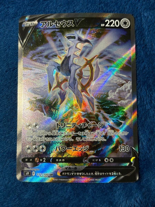 Arceus V 112/100 SR S9 Holo Full Art Star Birth 2022 Pokemon Card Japanese