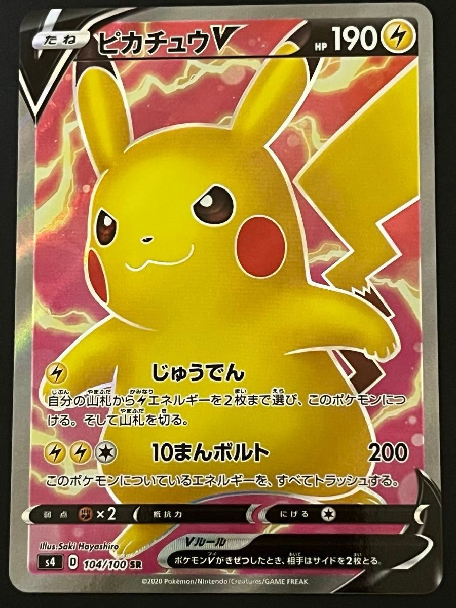 Pikachu V SR 104/100 S4 Full Art Amazing Volt 2020 Tackle Pokemon Card Japanese