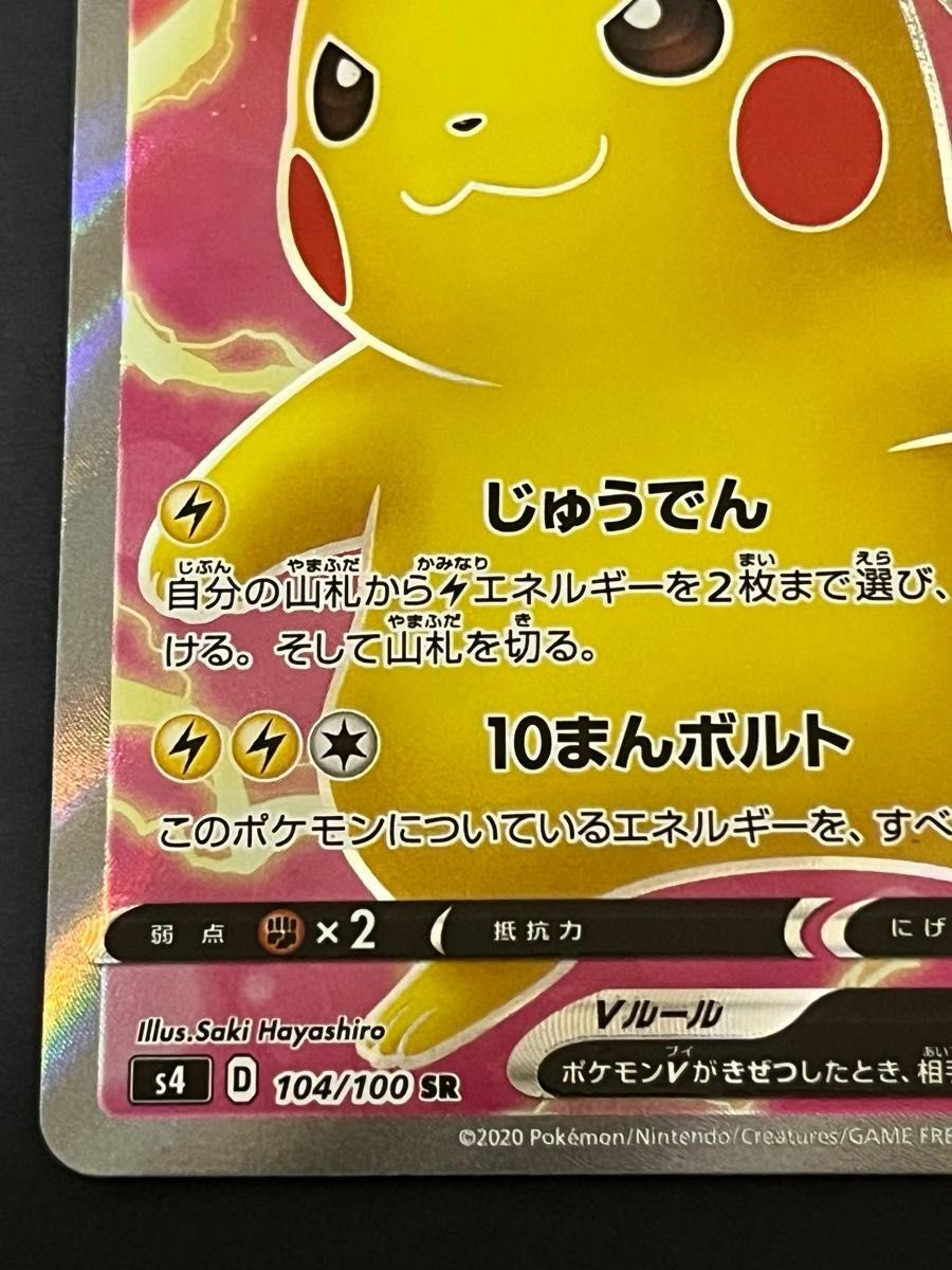 Pikachu V SR 104/100 S4 Full Art Amazing Volt 2020 Tackle Pokemon Card Japanese