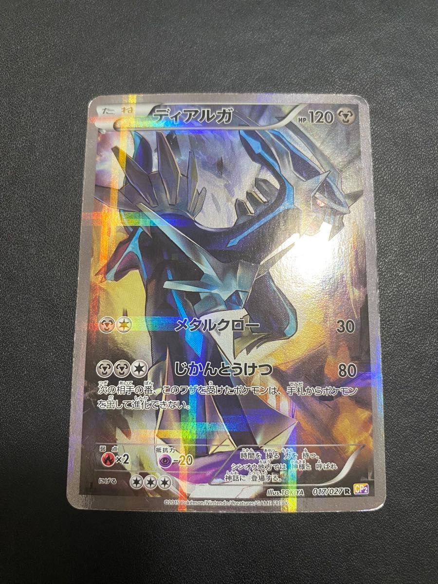 Dialga 017/027 Rare (R) CP2 Legendary Shine Collection Pokemon Cards Japanese