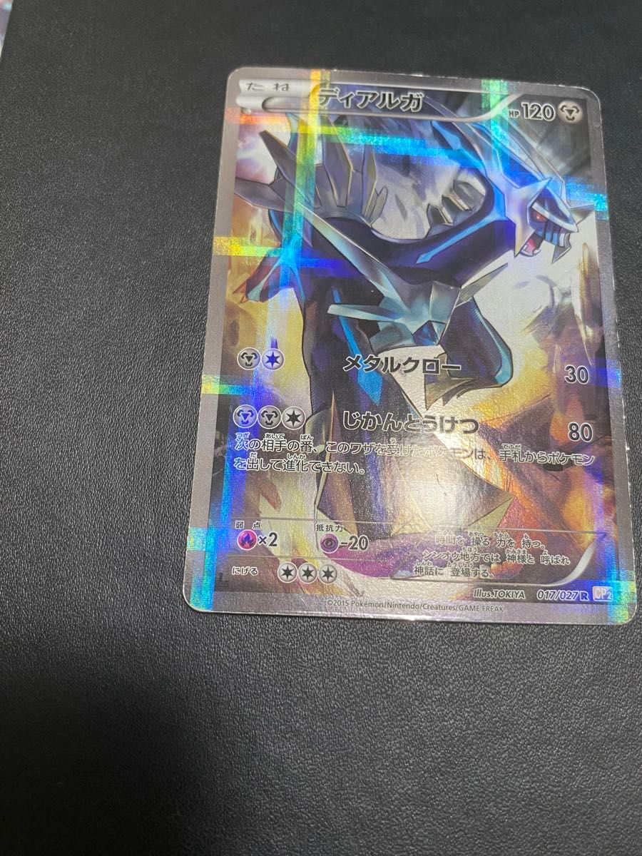 Dialga 017/027 Rare (R) CP2 Legendary Shine Collection Pokemon Cards Japanese